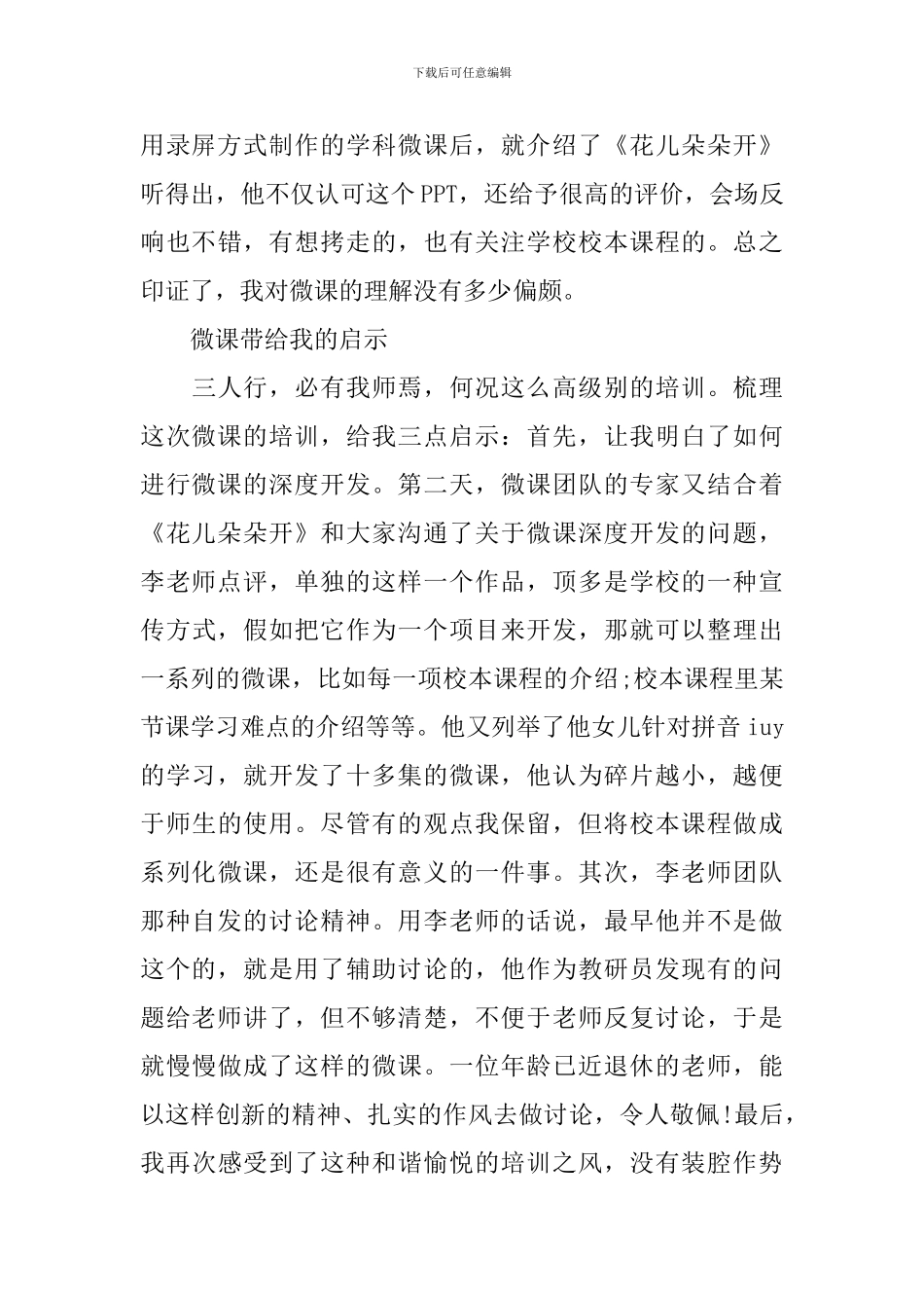 关于微课制作学习心得_第3页