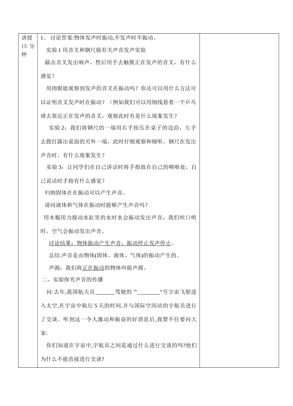 八年级物理 3.1声音的产生与传播教案 沪科版_第2页