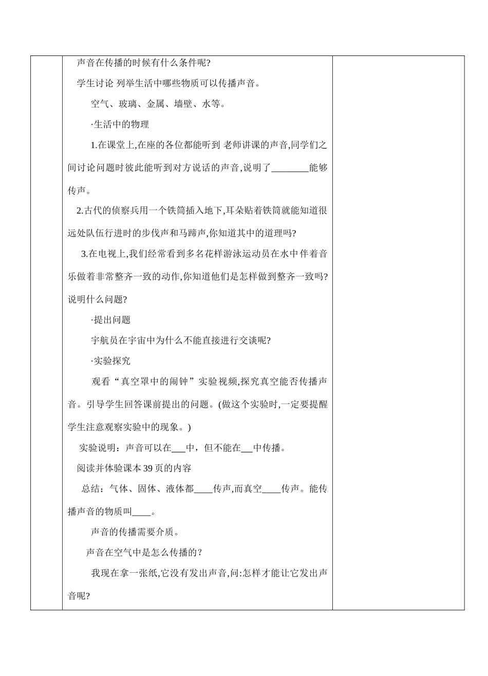 八年级物理 3.1声音的产生与传播教案 沪科版_第3页