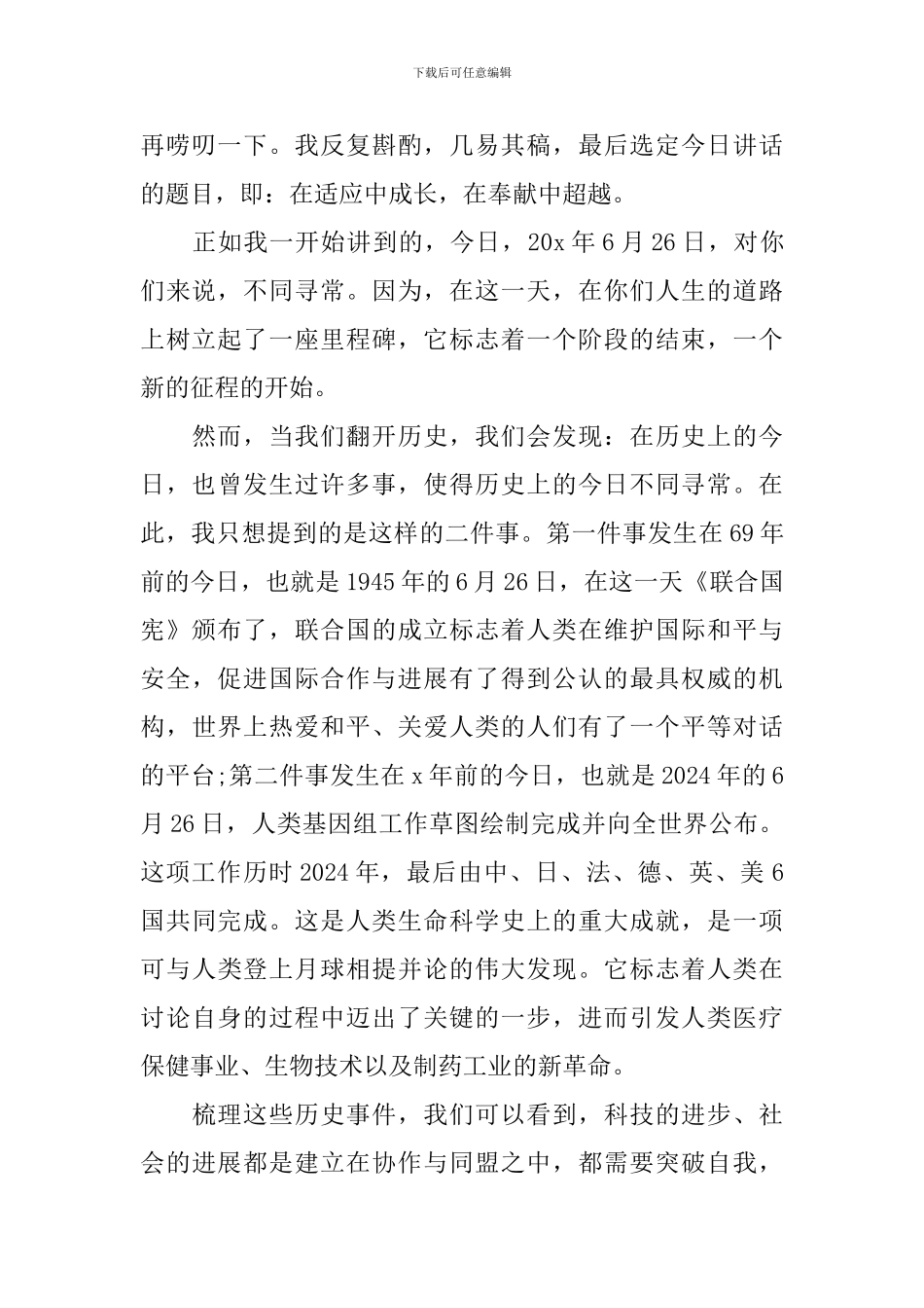 西安电子科技大学本科生毕业典礼校长致辞_第2页