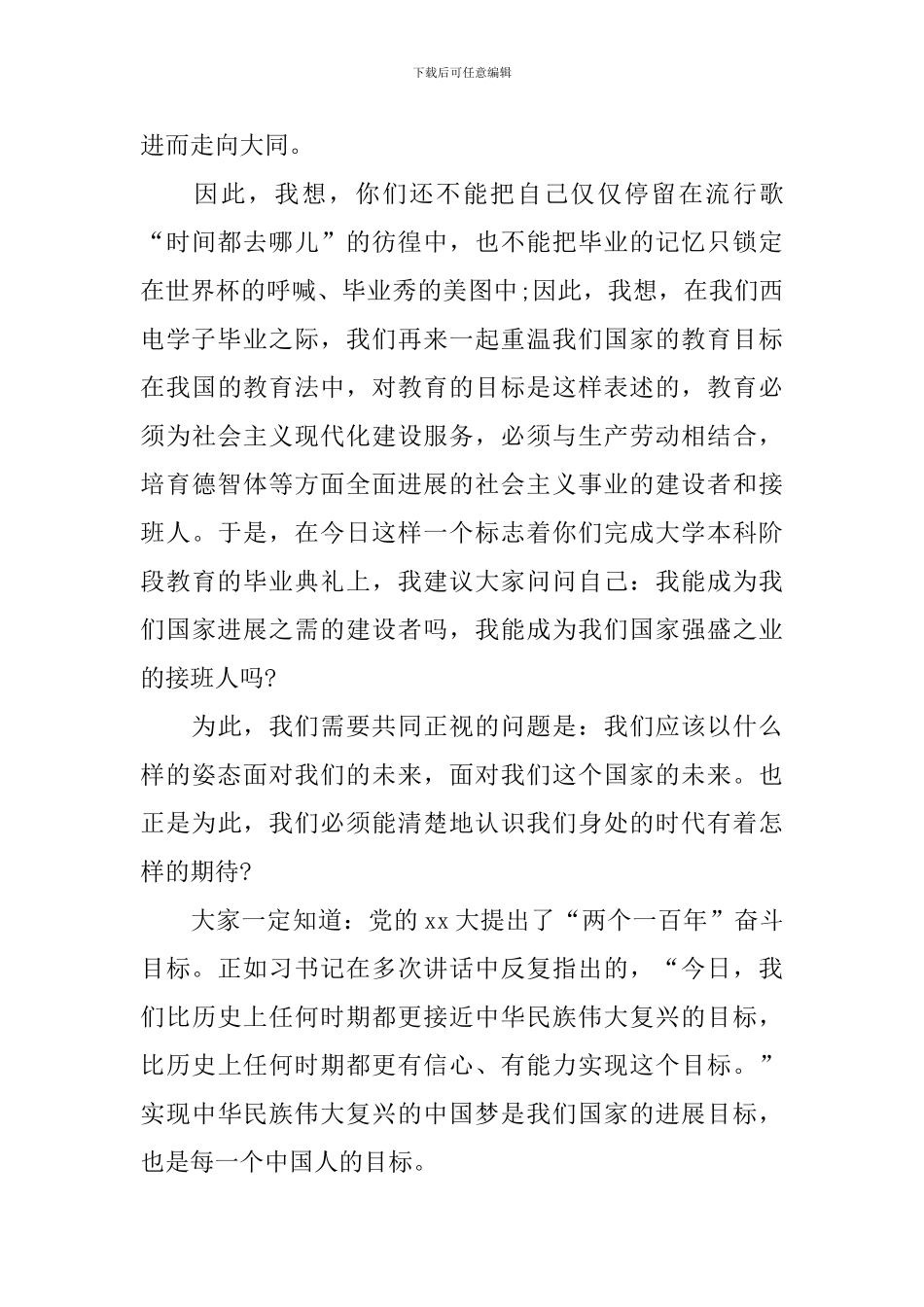 西安电子科技大学本科生毕业典礼校长致辞_第3页