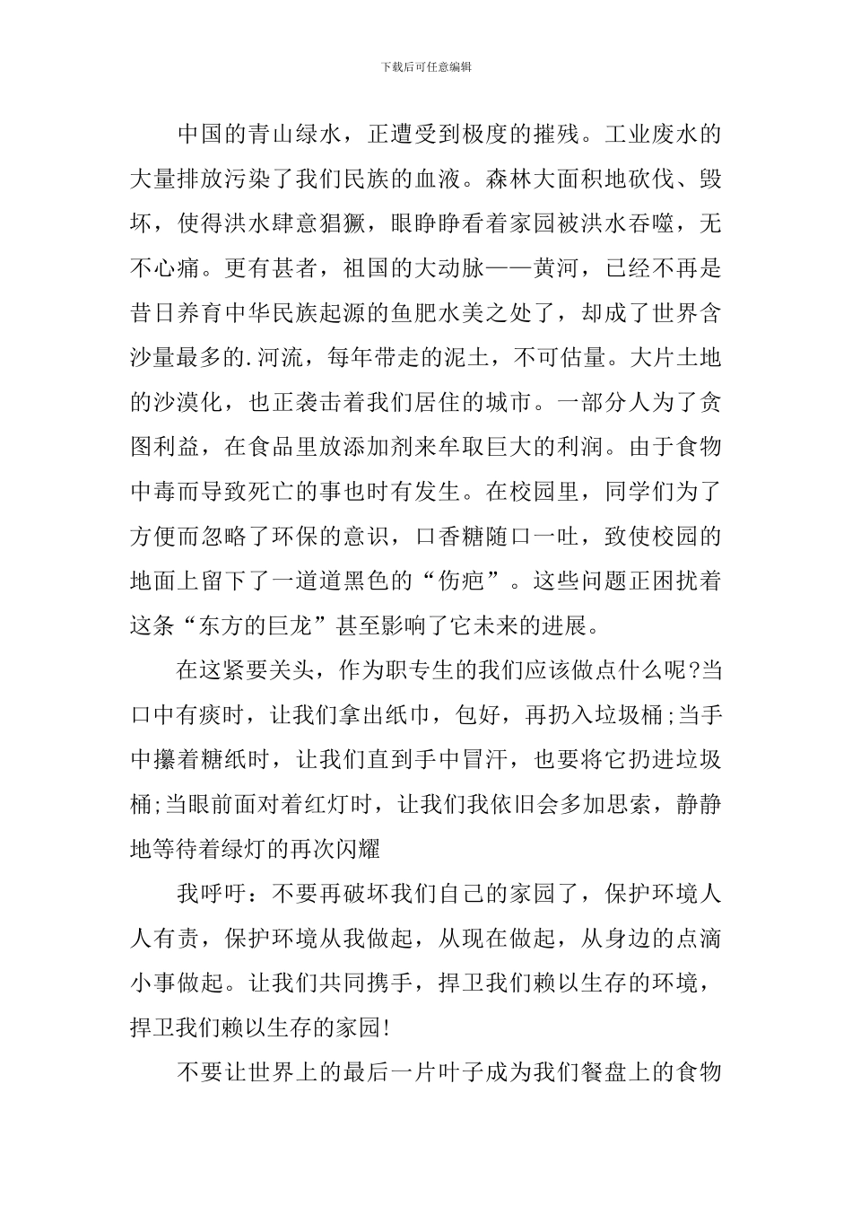 中学生世界环境日演讲稿大全_第2页