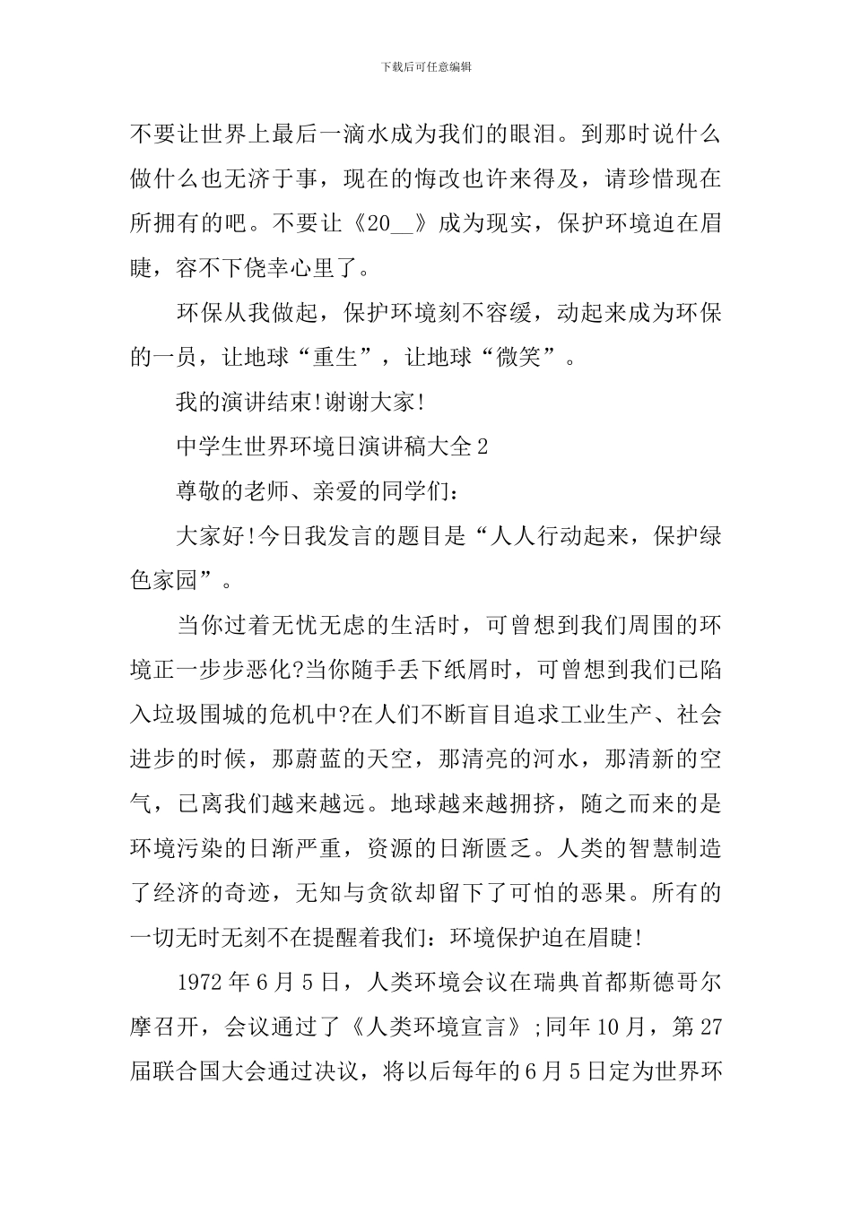 中学生世界环境日演讲稿大全_第3页