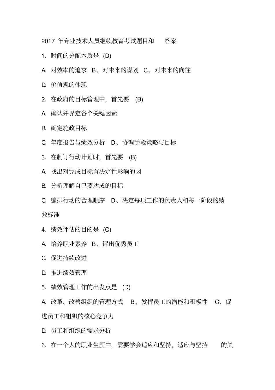 2017-年专业技术人员继续教育考试答案_第1页
