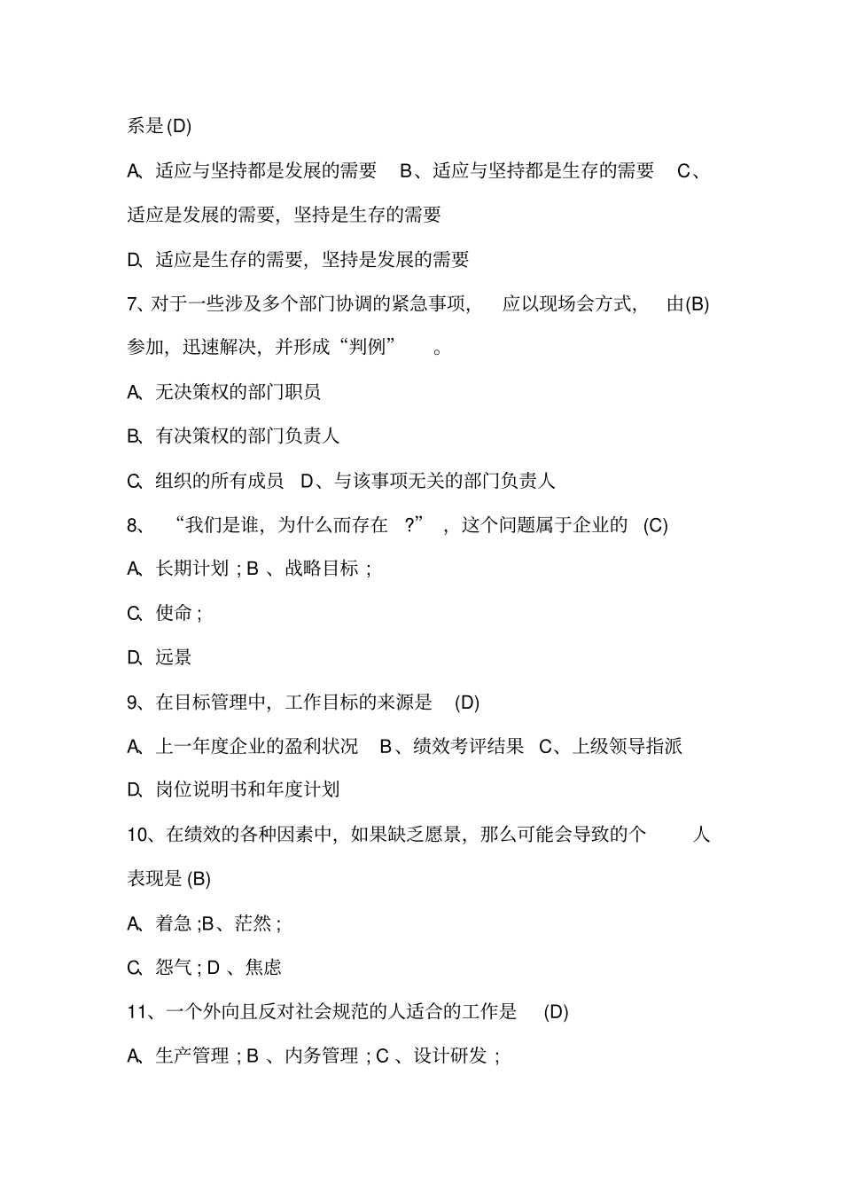 2017-年专业技术人员继续教育考试答案_第2页