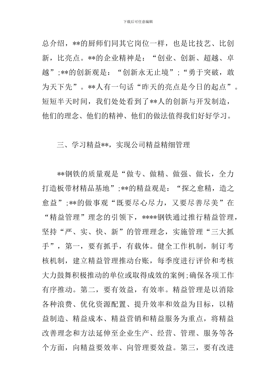 参观钢铁公司心得体会_第3页