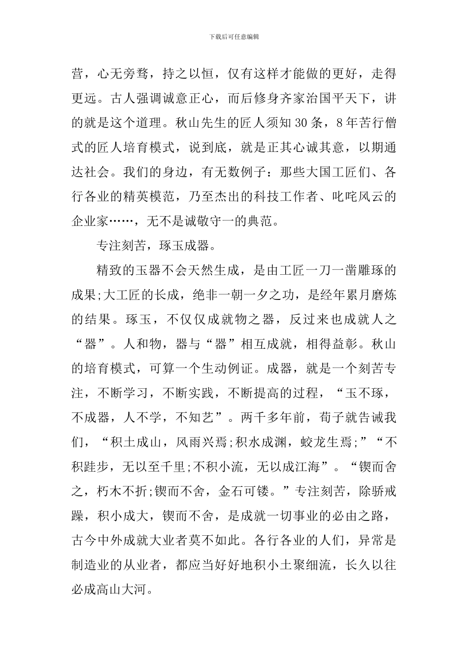 匠人精神读书心得体会范文1000字_第2页