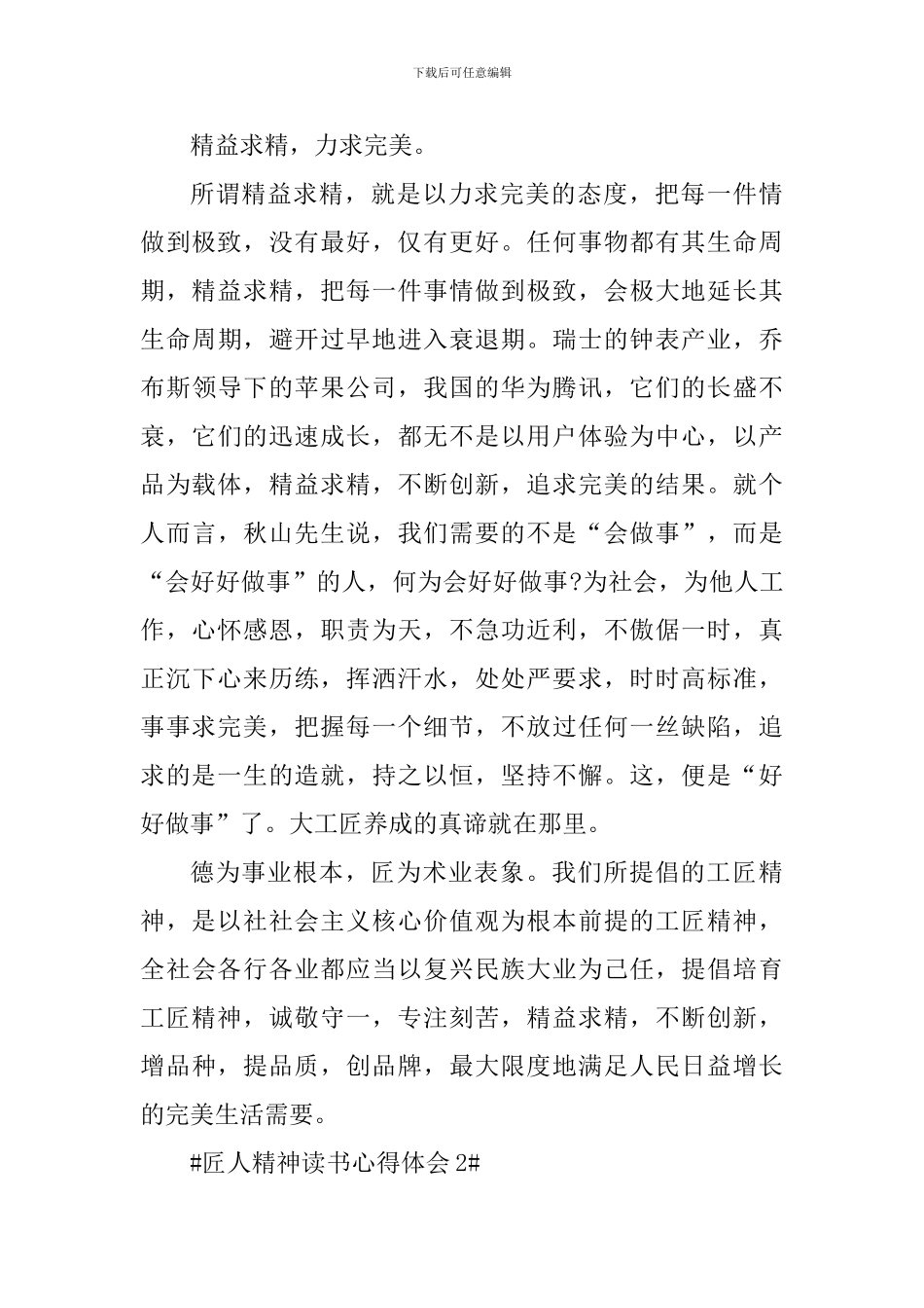 匠人精神读书心得体会范文1000字_第3页