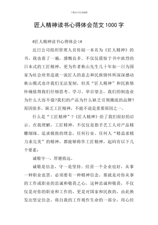 匠人精神读书心得体会范文1000字