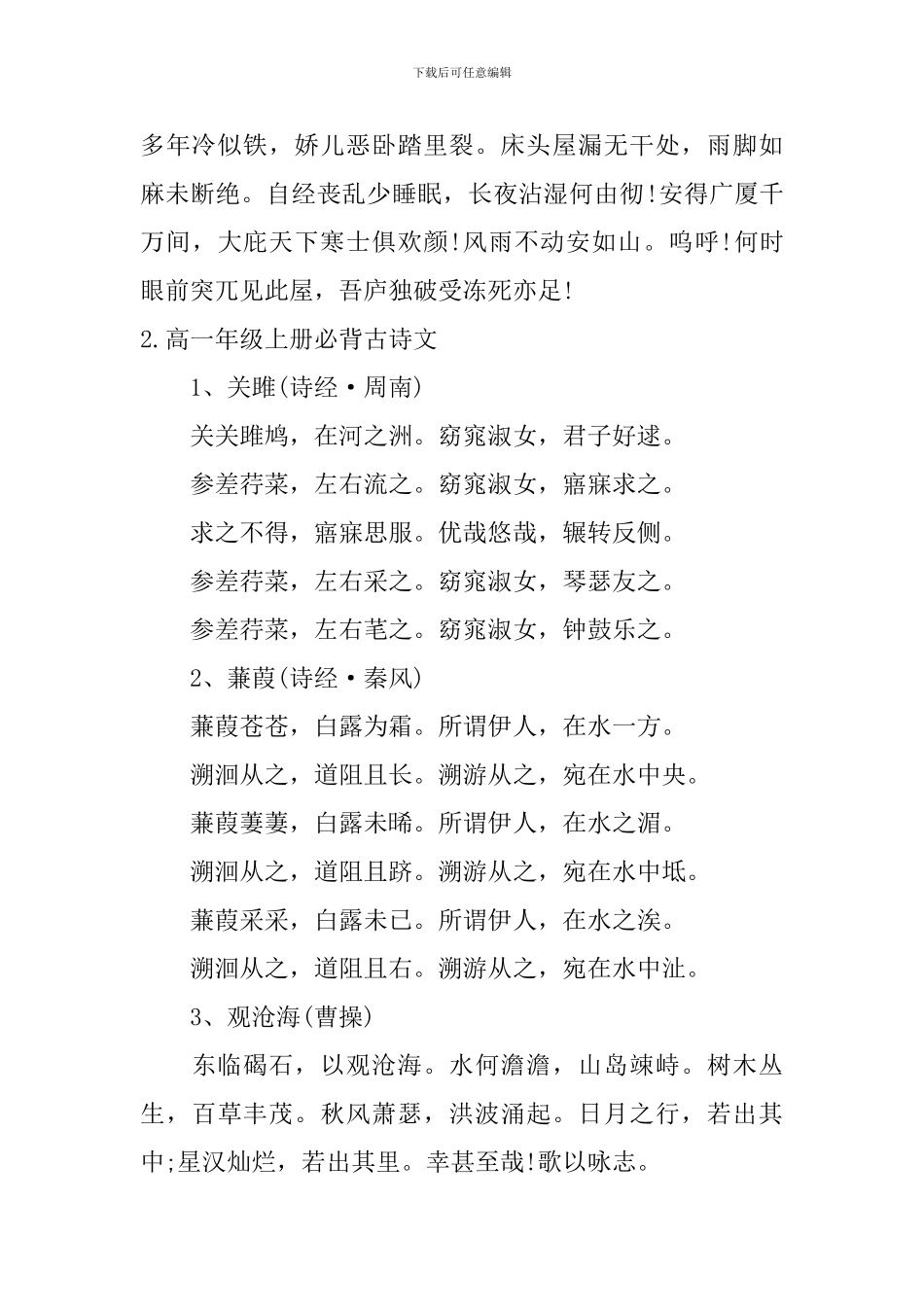 高一年级上册必背古诗文_第2页