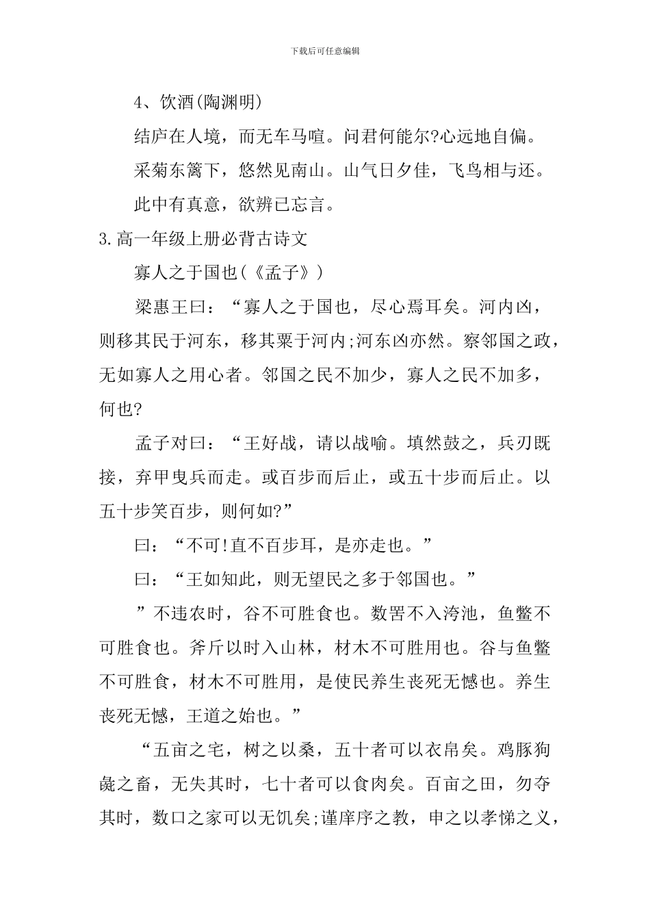 高一年级上册必背古诗文_第3页