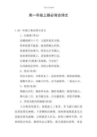 高一年级上册必背古诗文
