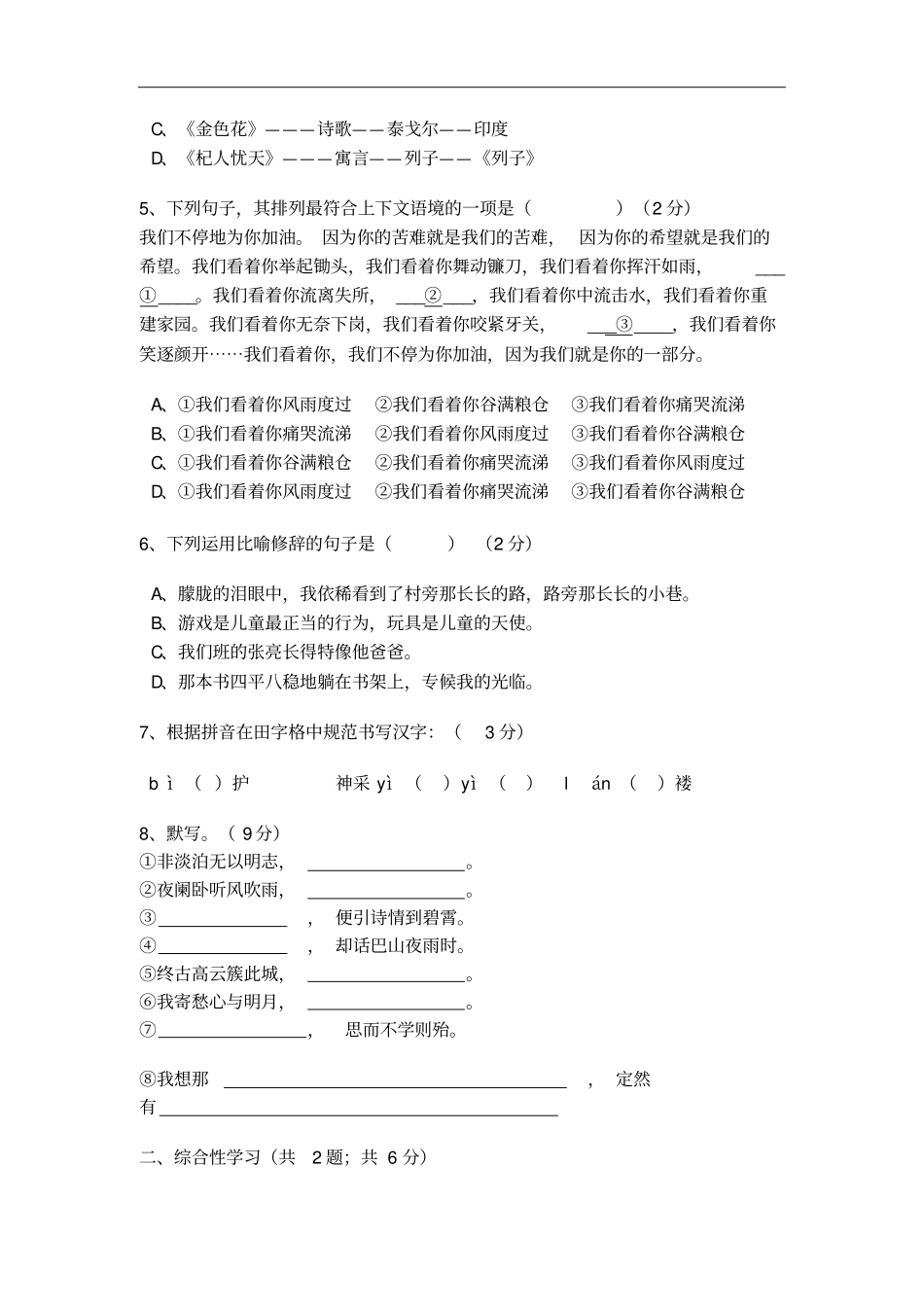 20171初一期末语文期末试题及答案剖析_第2页