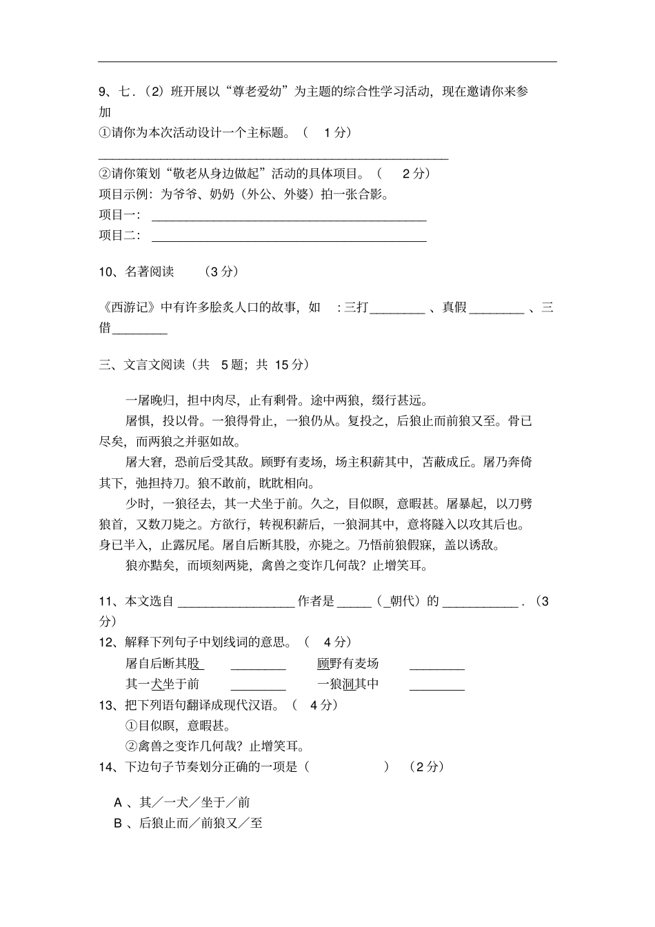 20171初一期末语文期末试题及答案剖析_第3页