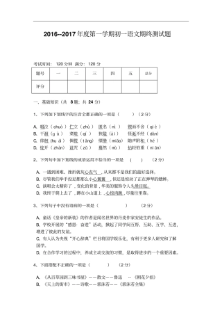 20171初一期末语文期末试题及答案剖析
