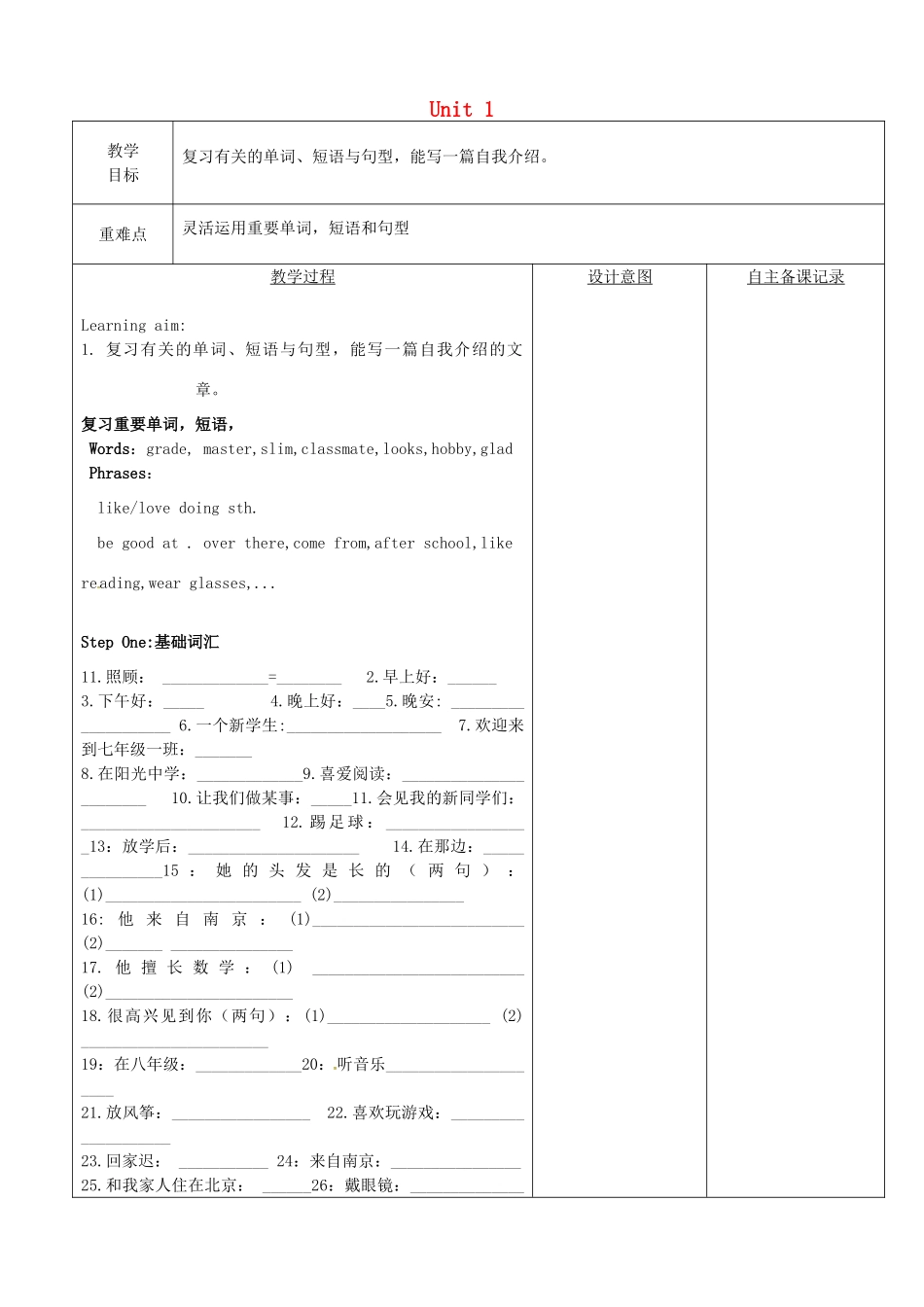 七年级英语上册 Unit 1 This is me教案 （新版）牛津版-（新版）牛津版初中七年级上册英语教案_第1页