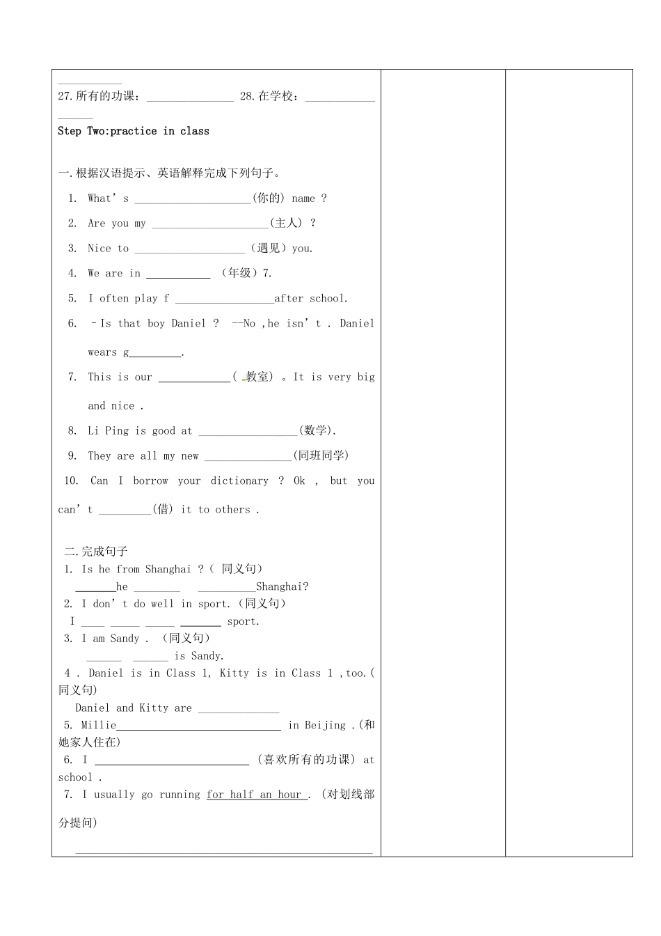 七年级英语上册 Unit 1 This is me教案 （新版）牛津版-（新版）牛津版初中七年级上册英语教案_第2页