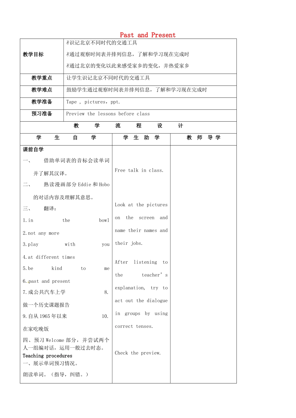 八年级英语下册 Unit 1 Past and Present（第1课时）教案 （新版）牛津版-（新版）牛津版初中八年级下册英语教案_第1页