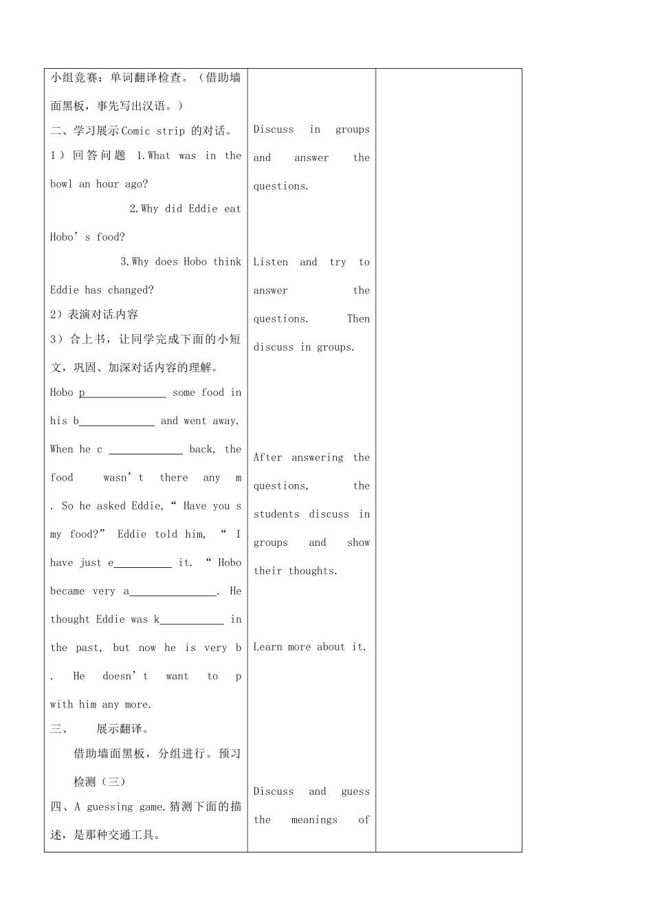 八年级英语下册 Unit 1 Past and Present（第1课时）教案 （新版）牛津版-（新版）牛津版初中八年级下册英语教案_第2页