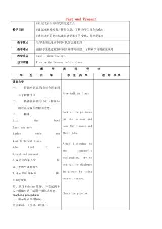 八年级英语下册 Unit 1 Past and Present（第1课时）教案 （新版）牛津版-（新版）牛津版初中八年级下册英语教案
