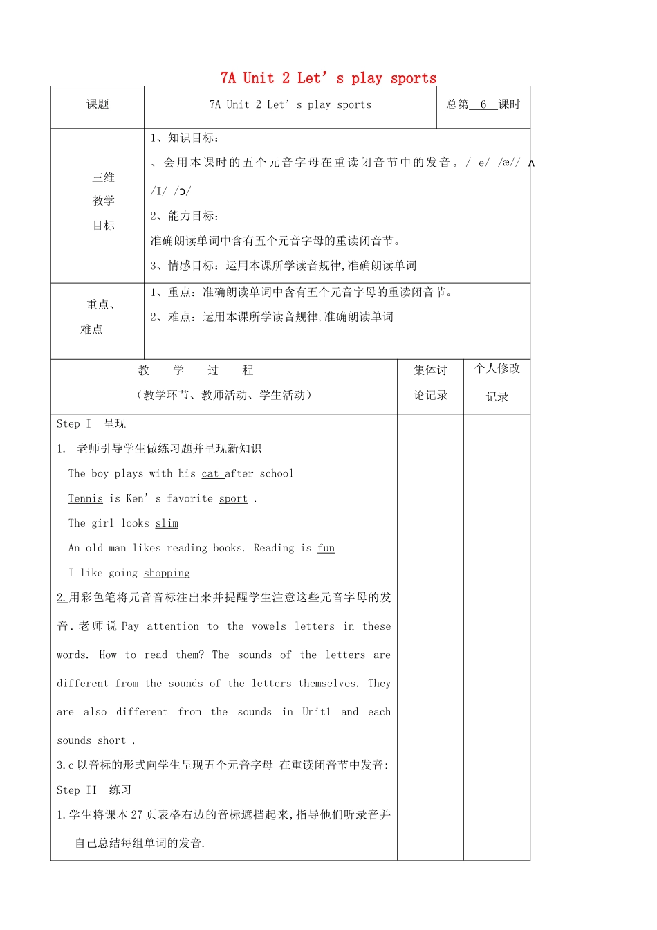 七年级英语上册 7A Unit 2 Let’s play sports（第6课时）教案 （新版）牛津版_第1页