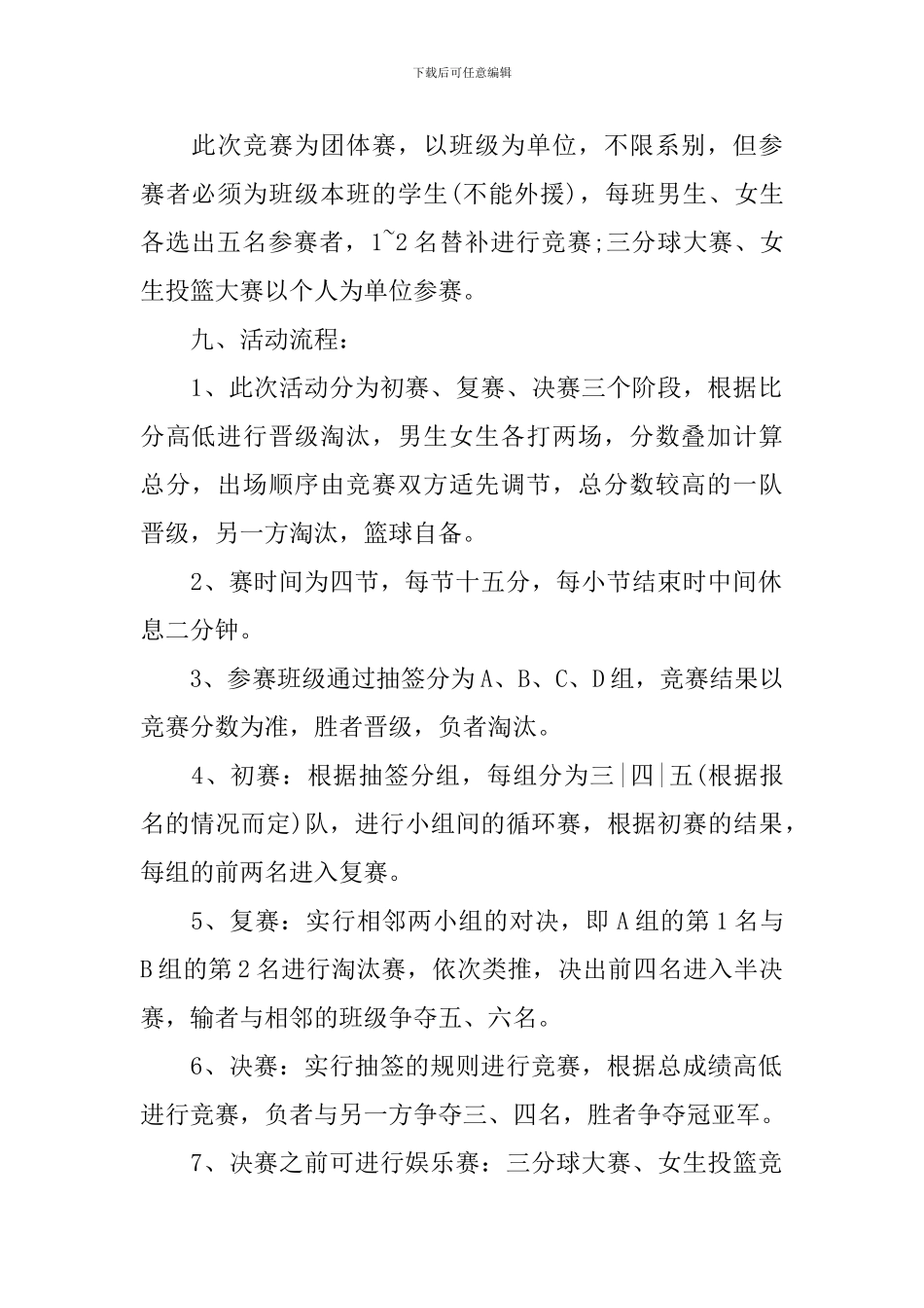 篮球比赛活动方案_第2页