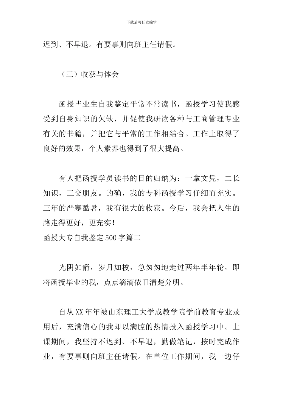 函授大专自我鉴定500字五篇_第2页