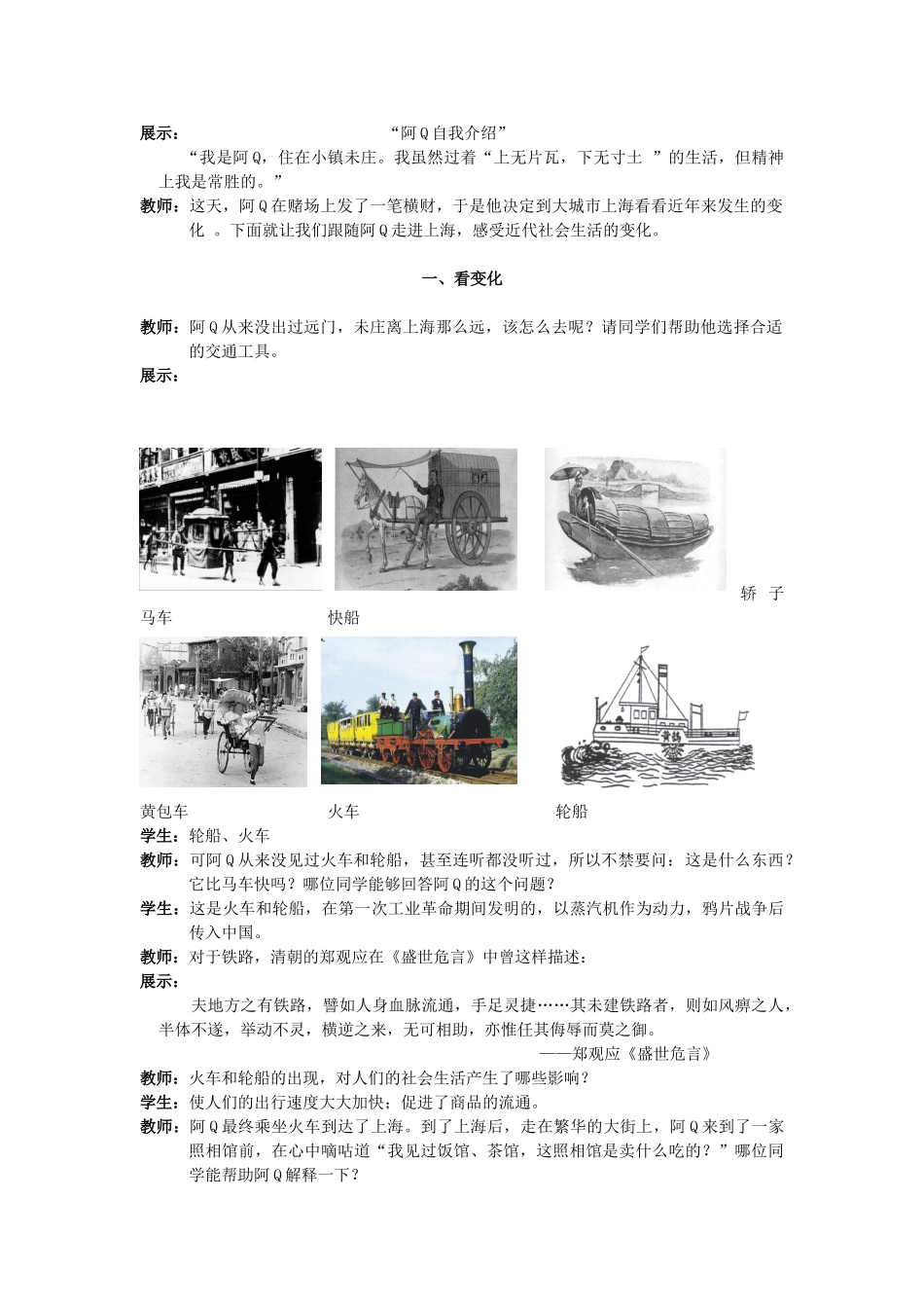 【水滴系列】八年级历史上册 第20课《社会生活的变化》教案 新人教版_第3页