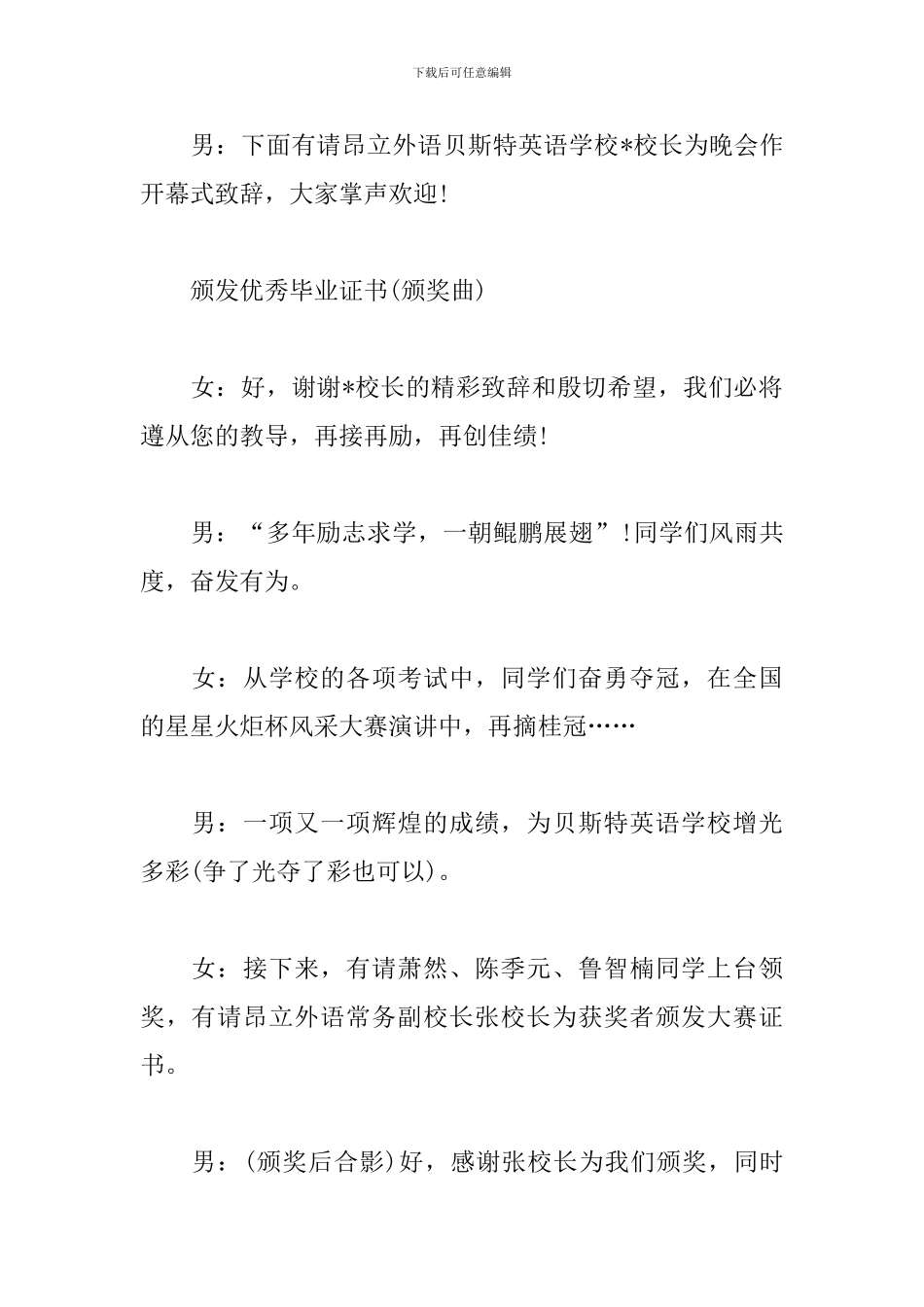 欢送毕业生晚会主持词模板_第2页