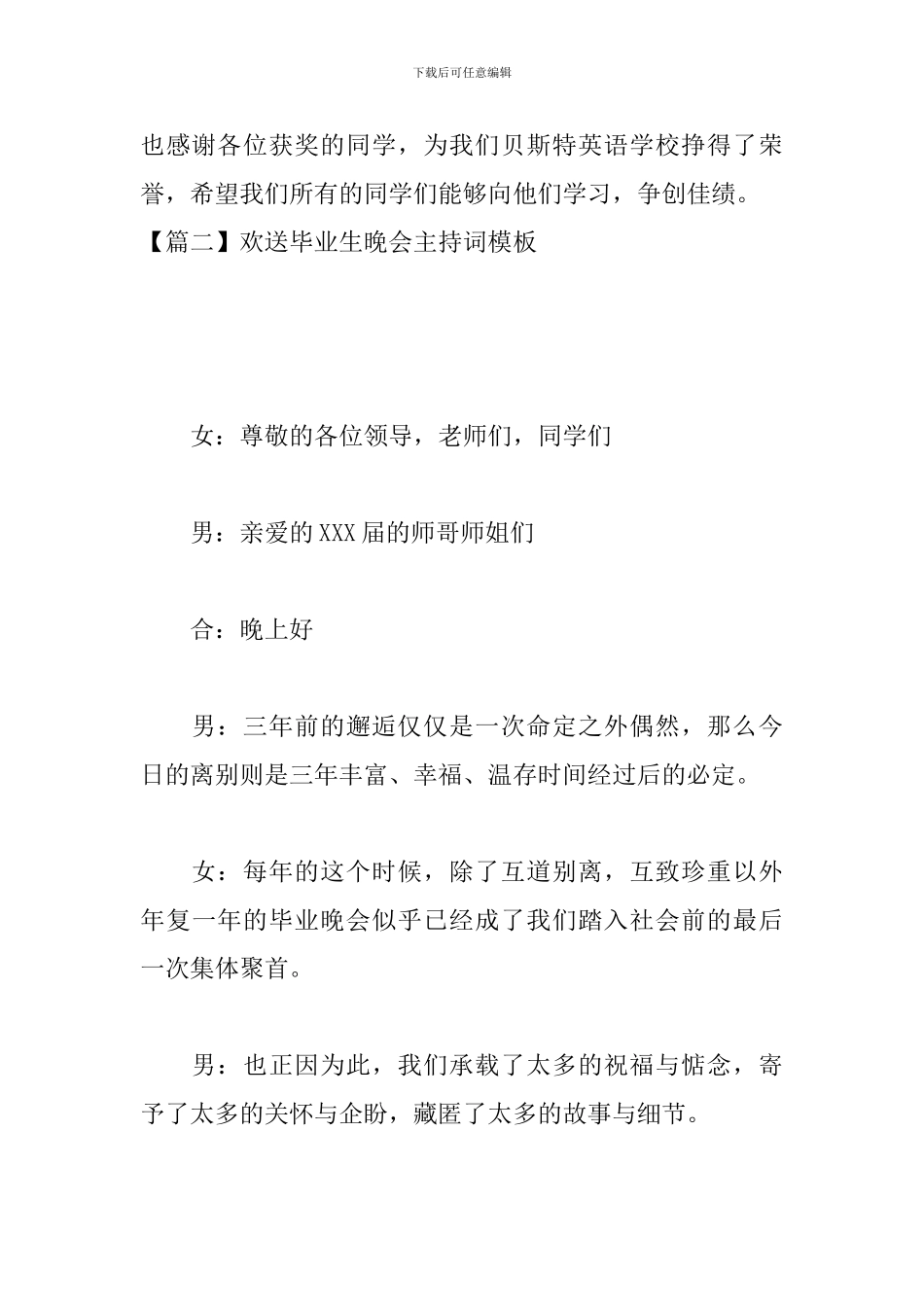 欢送毕业生晚会主持词模板_第3页