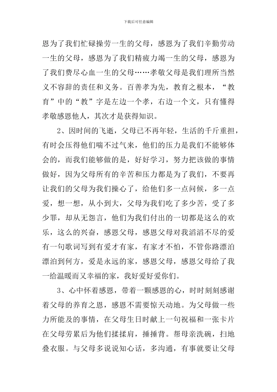 小学二年级感恩父母手抄报内容_第2页