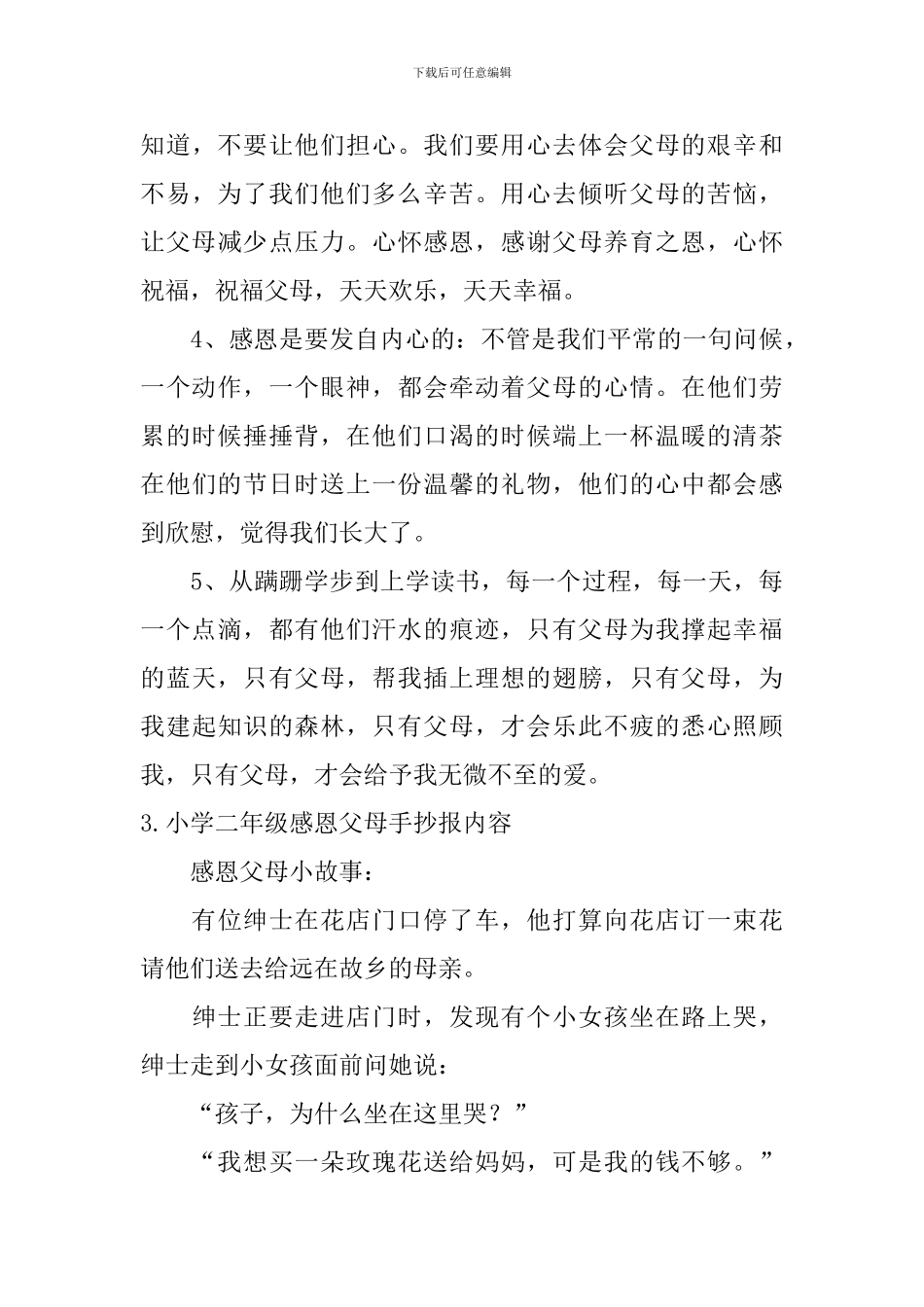小学二年级感恩父母手抄报内容_第3页