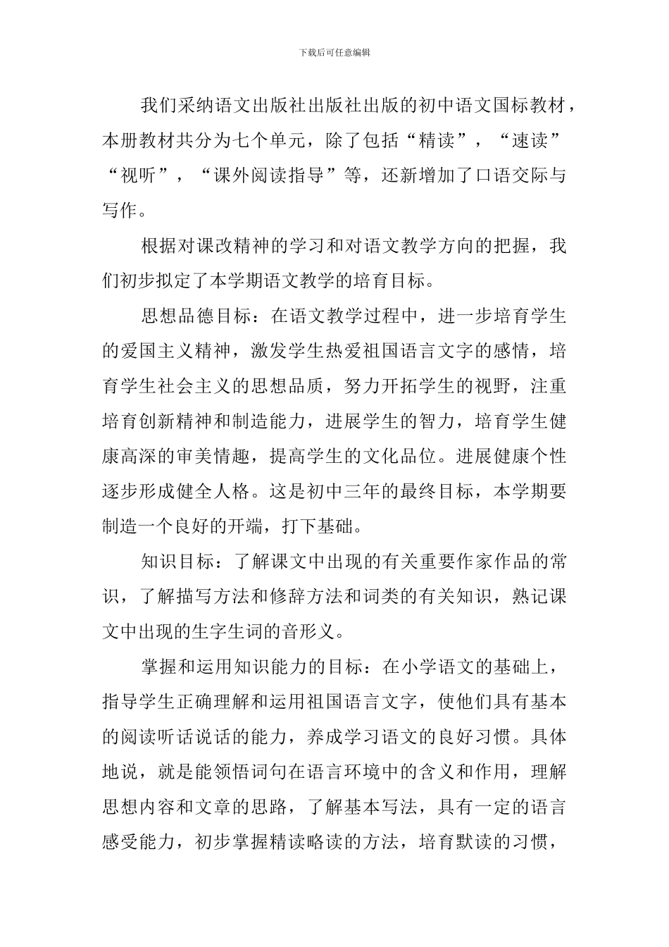 初中语文科教学计划_第2页