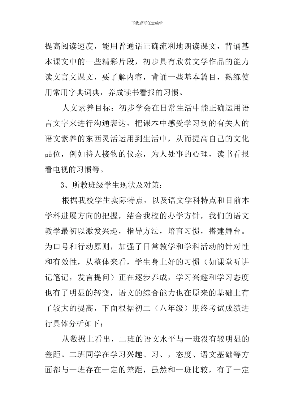 初中语文科教学计划_第3页