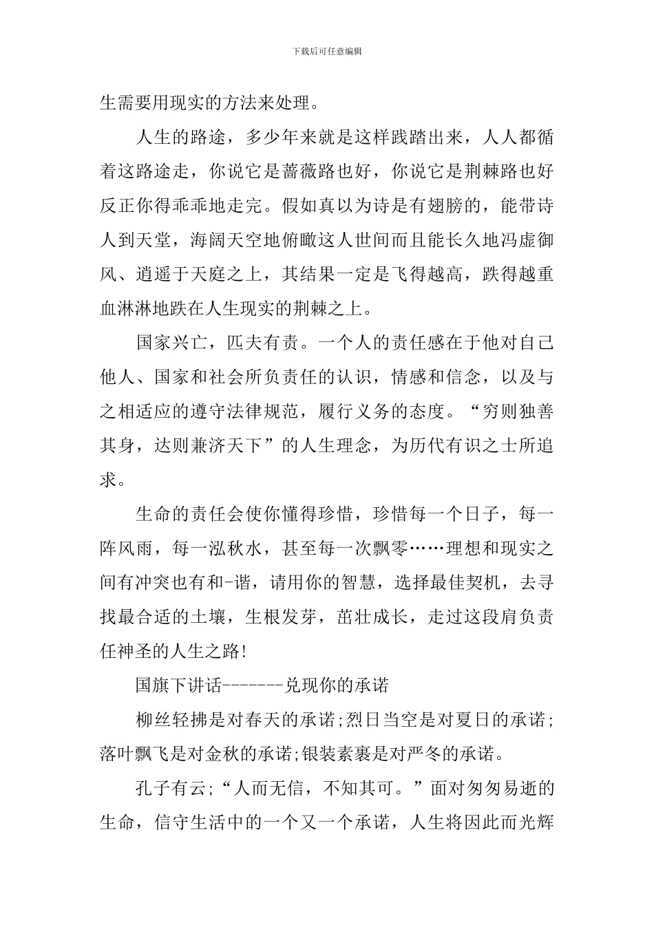 2024国旗讲话稿4篇_第2页