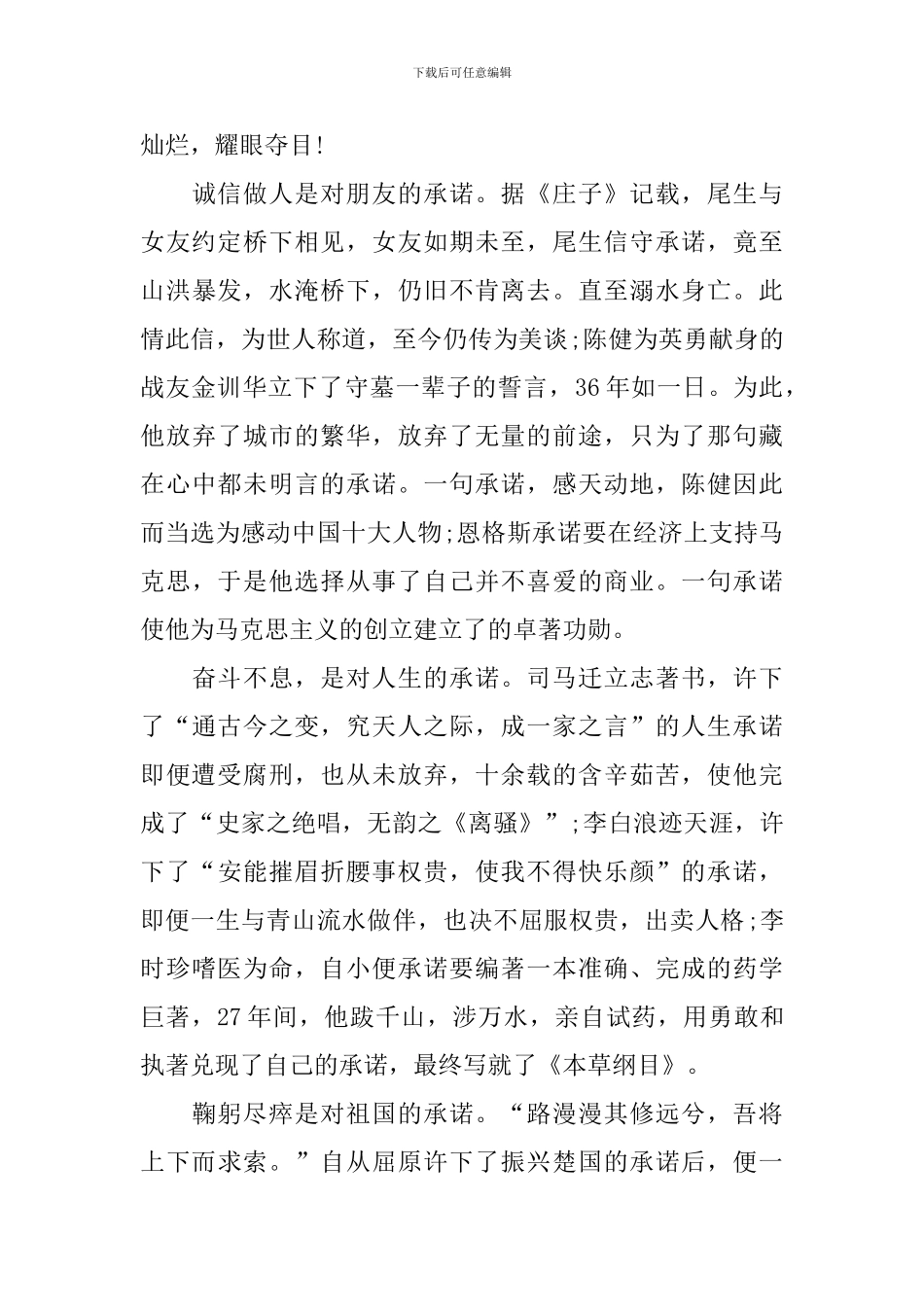 2024国旗讲话稿4篇_第3页