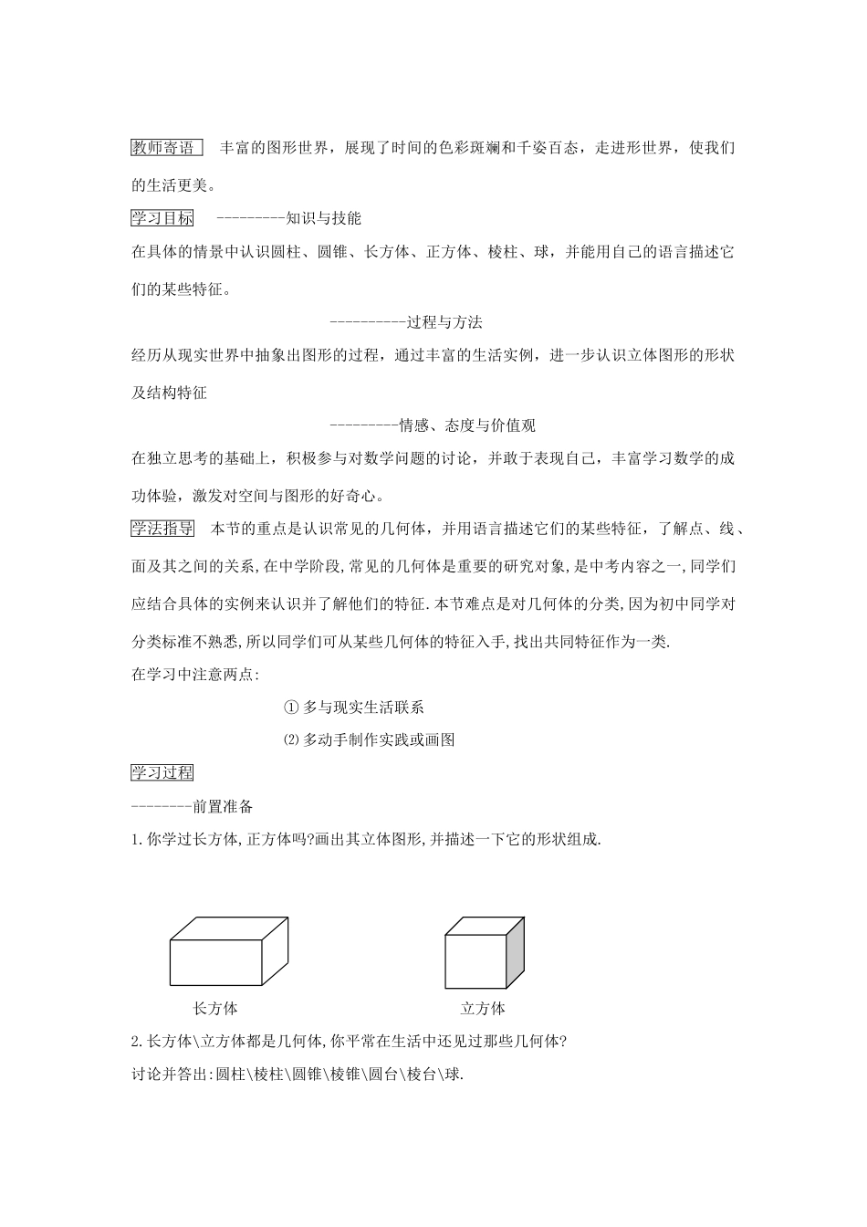 七年级数学上册4.1多姿多彩的图形教案6人教版_第1页