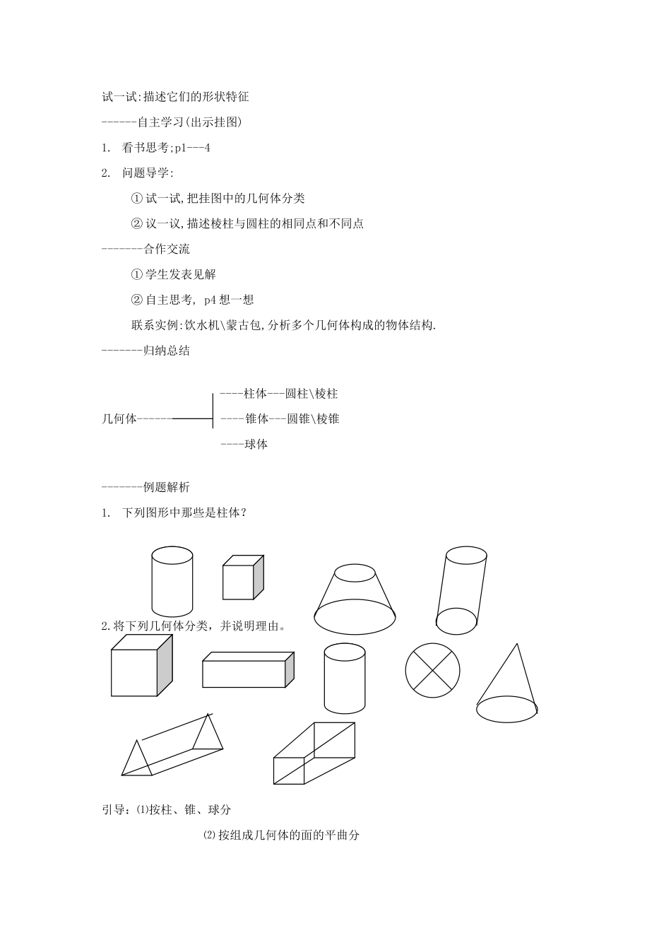 七年级数学上册4.1多姿多彩的图形教案6人教版_第2页