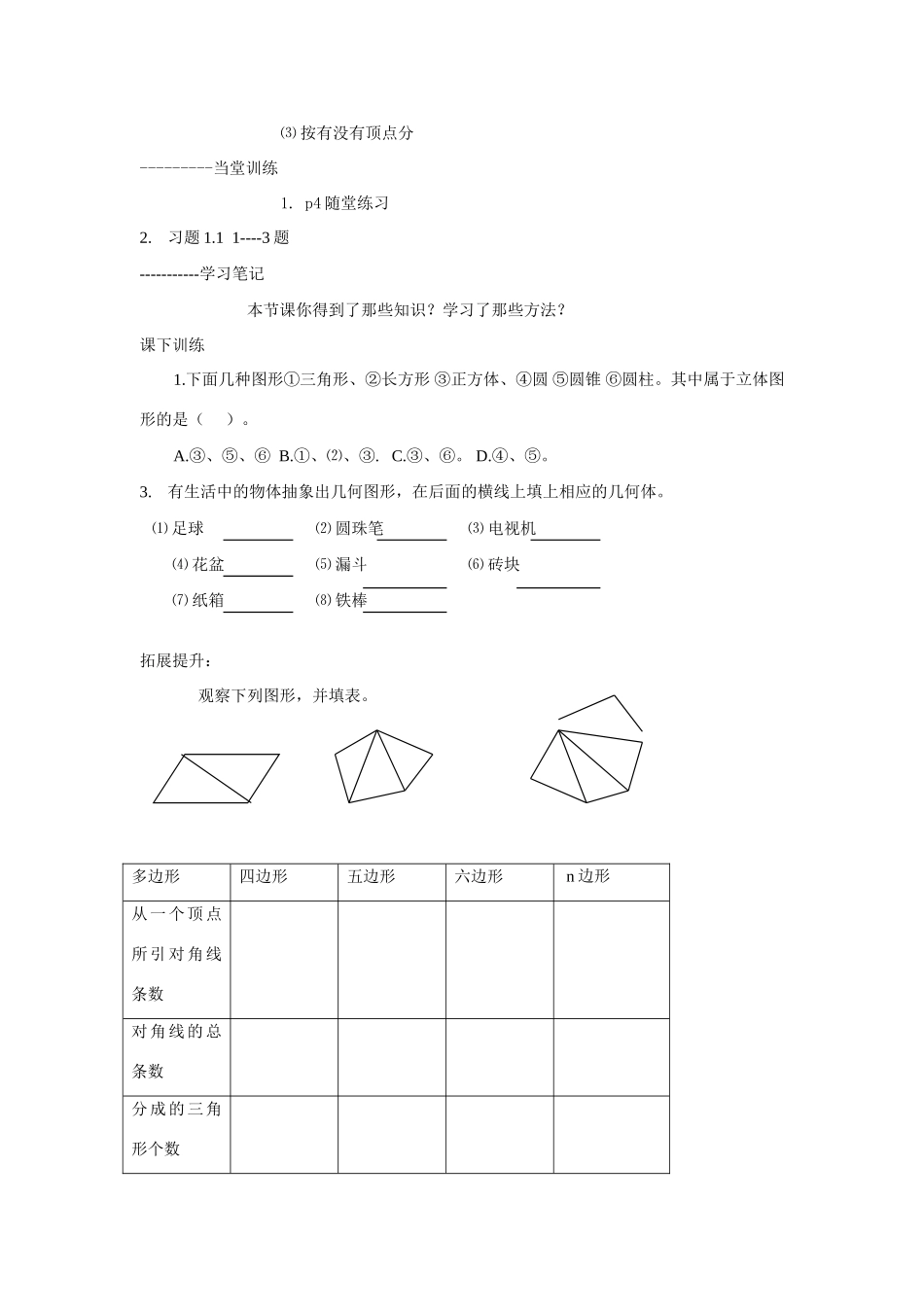 七年级数学上册4.1多姿多彩的图形教案6人教版_第3页