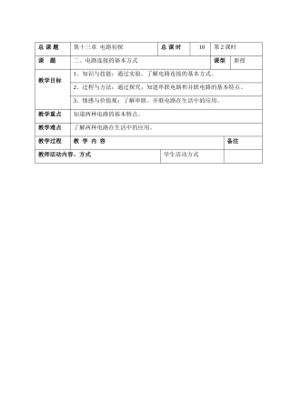 二、电路连接的基本方式