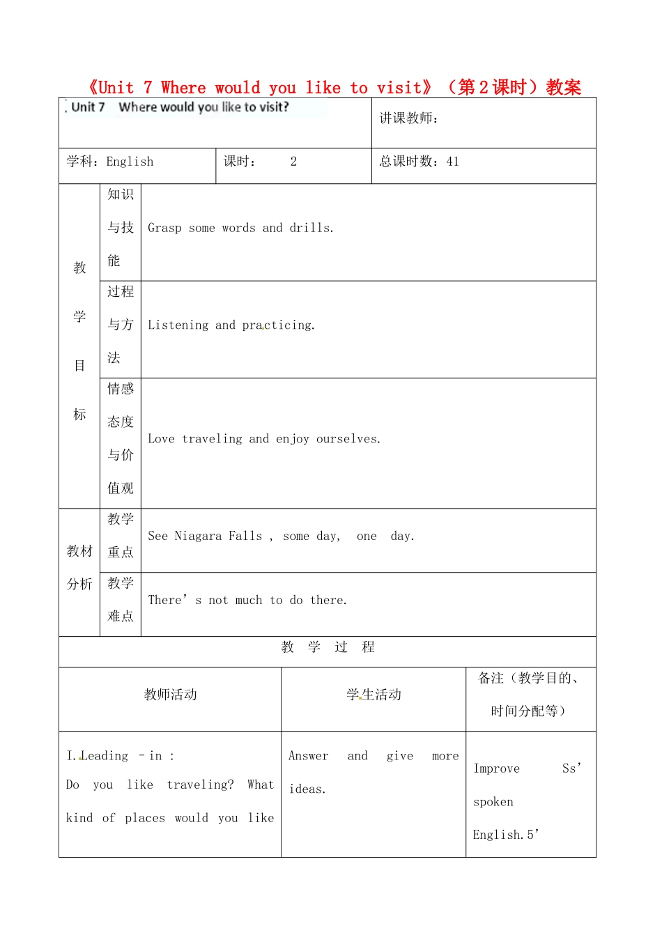 吉林省四平市第十七中学九年级英语全册《Unit 7 Where would you like to visit》（第2课时）教案 人教新目标版_第1页