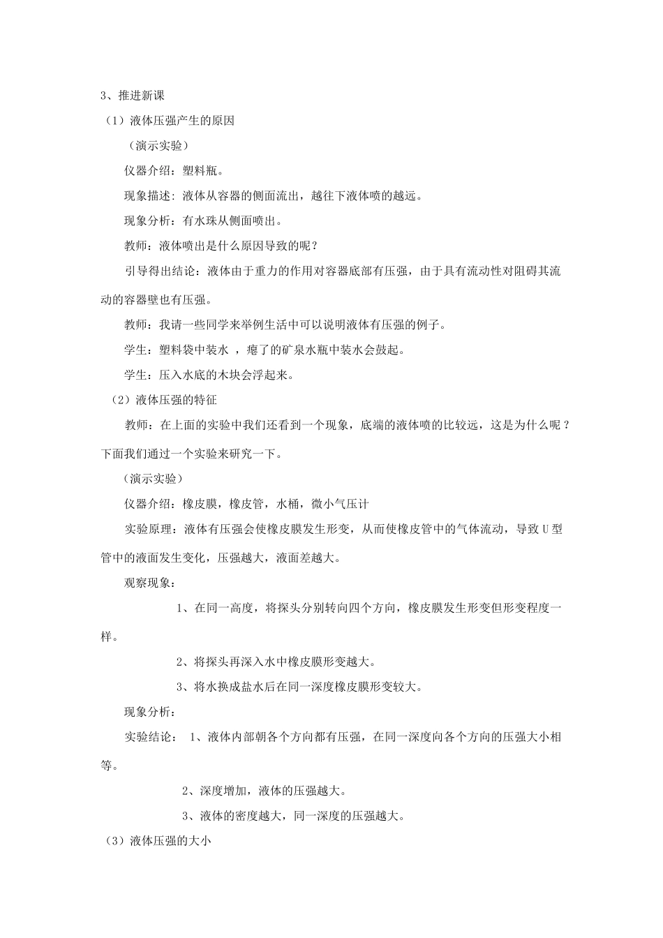 八年级物理上册 9.2 液体的压强教案1 （新版）新人教版_第2页