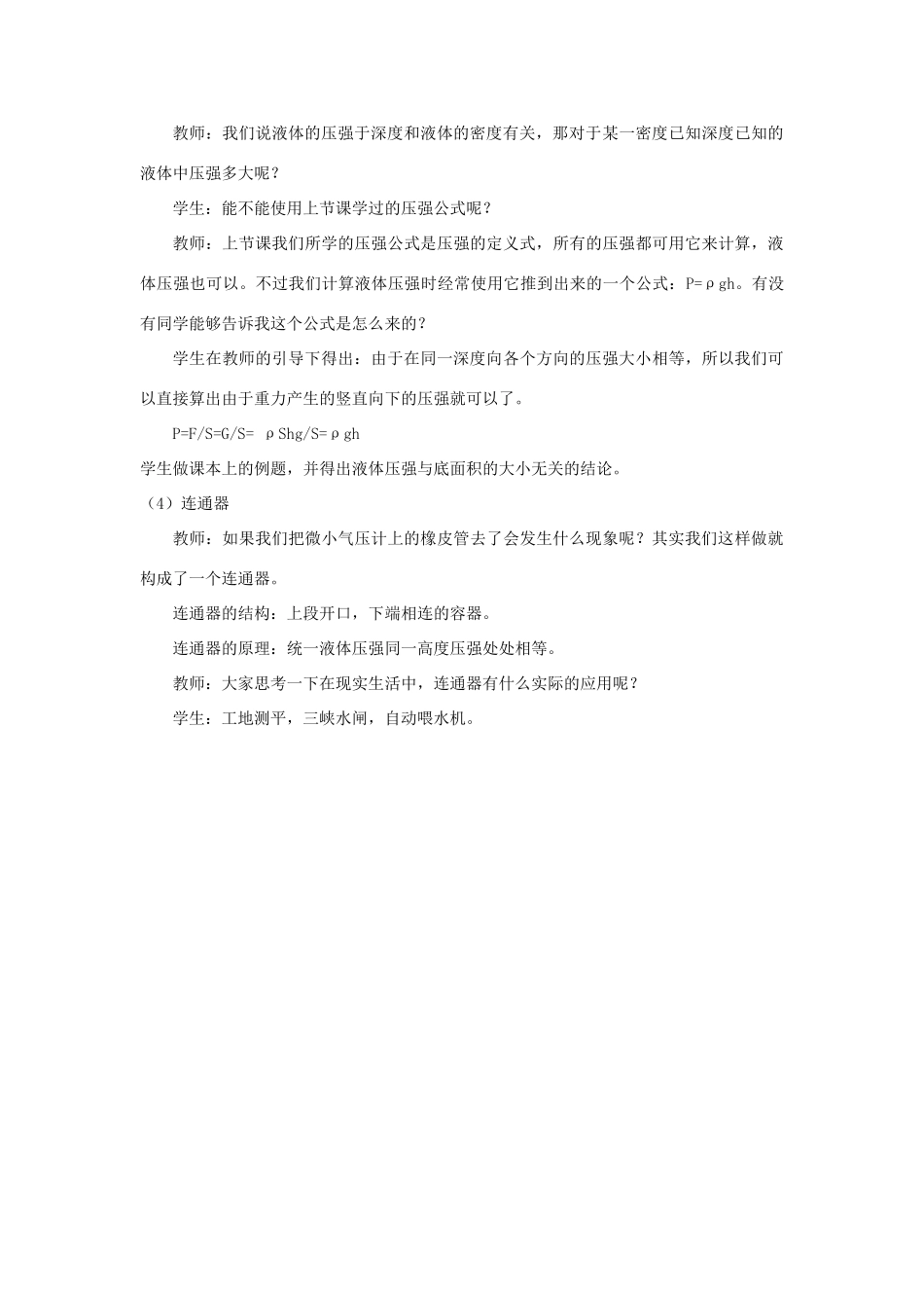 八年级物理上册 9.2 液体的压强教案1 （新版）新人教版_第3页