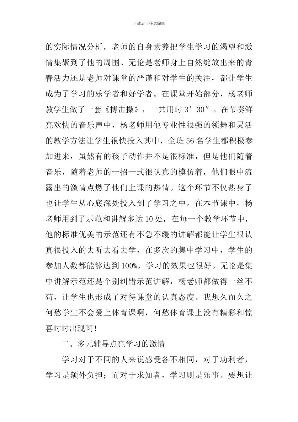 《上步投掷垒球》体育评课稿_第2页