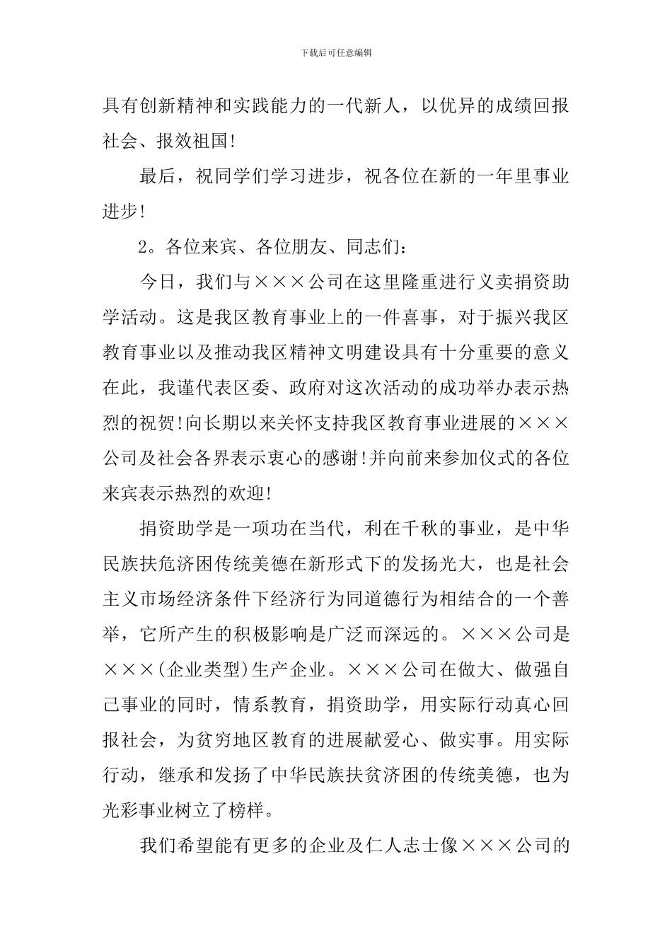 捐资助学讲话稿2篇_第2页