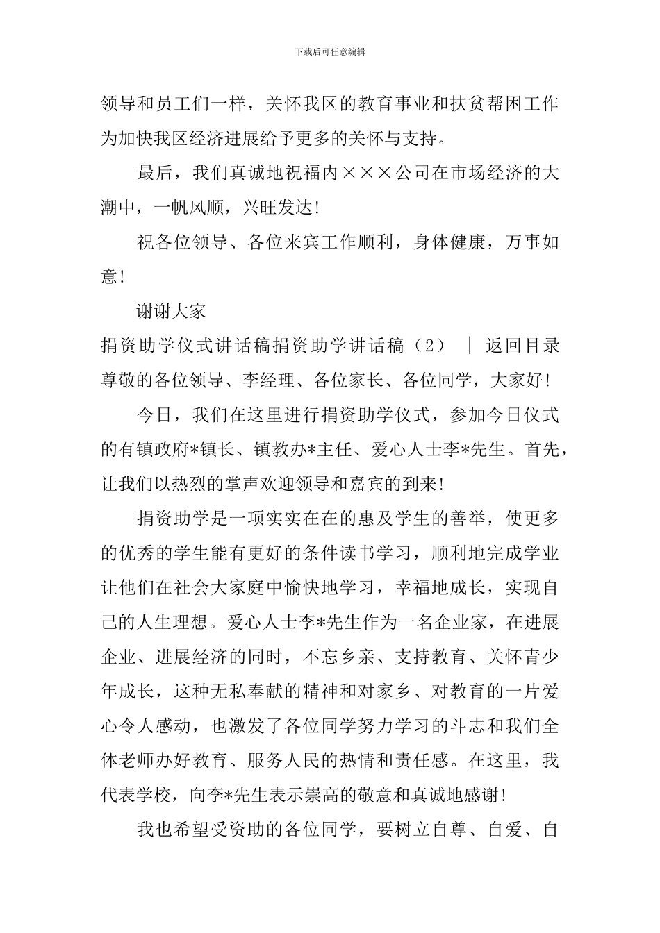 捐资助学讲话稿2篇_第3页