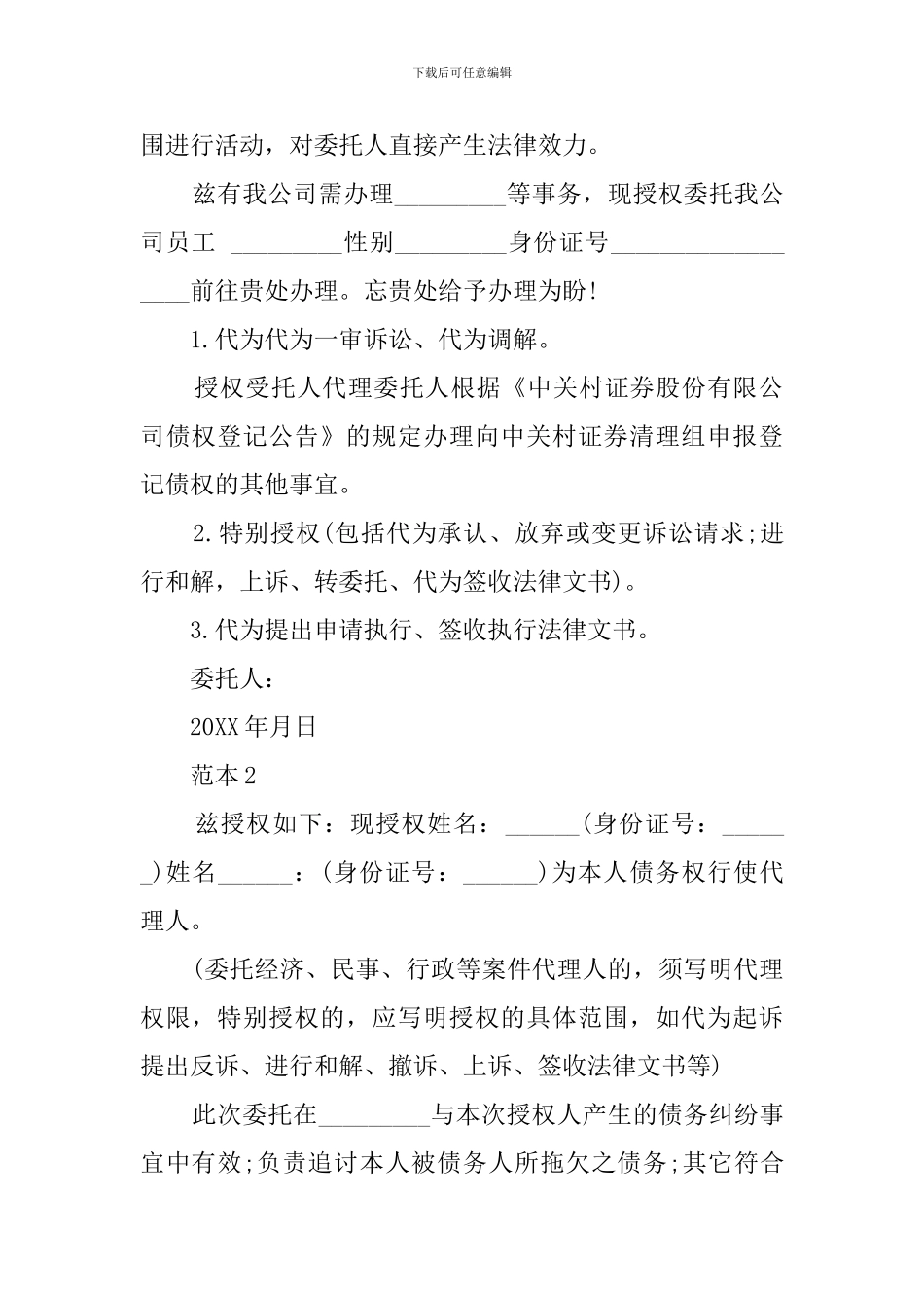 债务纠纷的委托书范本_第2页