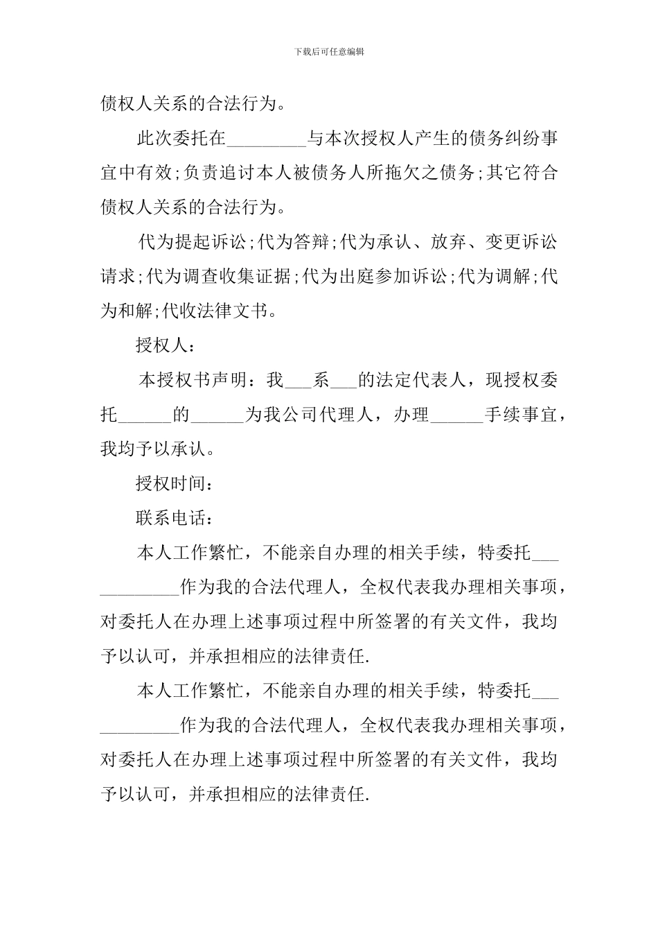 债务纠纷的委托书范本_第3页