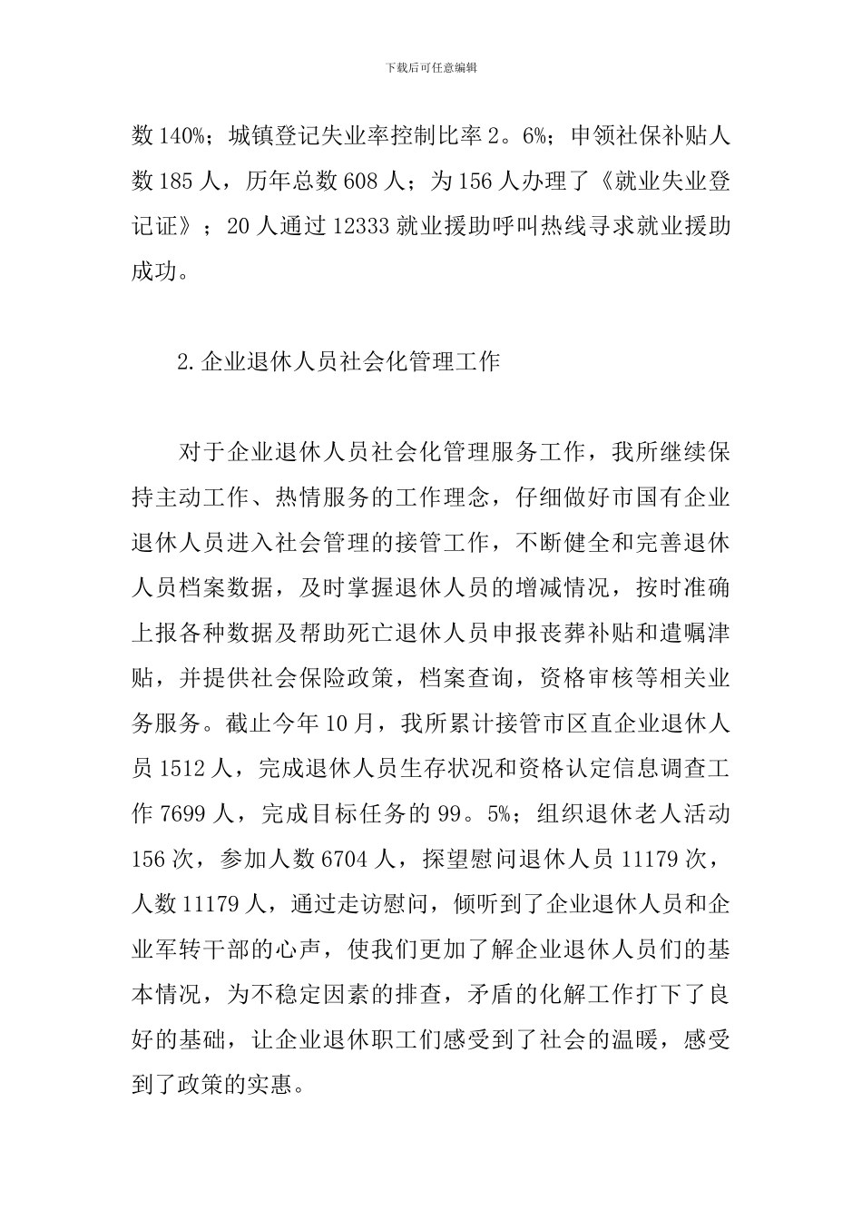 街道办事处劳动保障所工作总结_第2页