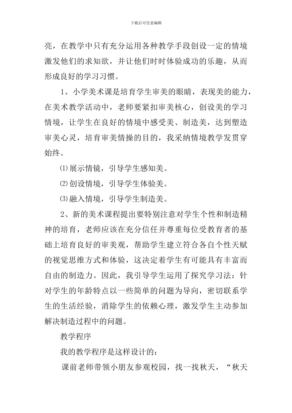 《秋天来了》小学美术说课稿_第2页